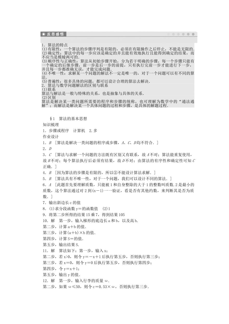 高中数学 2.1 算法的基本思想课时作业 北师大版必修3_第3页