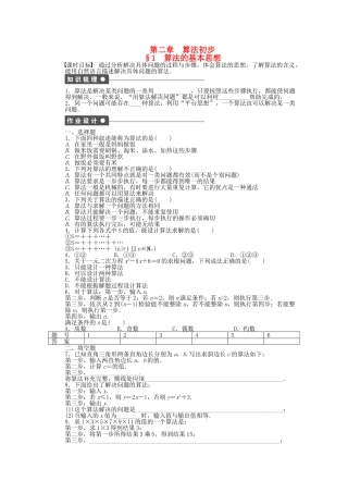 高中数学 2.1 算法的基本思想课时作业 北师大版必修3