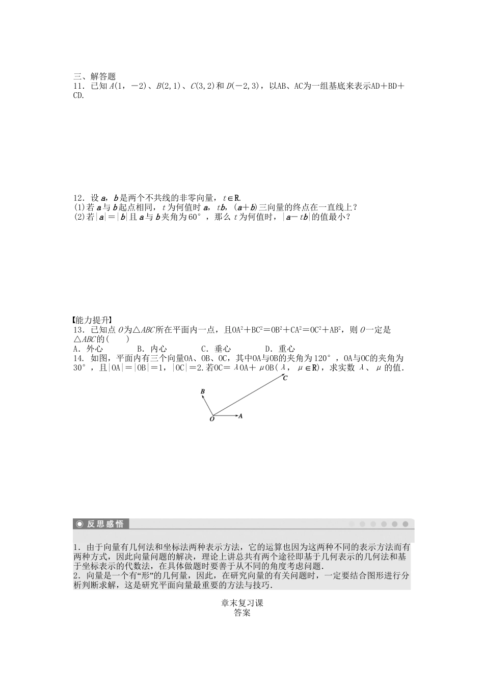 高中数学 第二章 平面向量章末复习课 新人教A版必修4_第2页