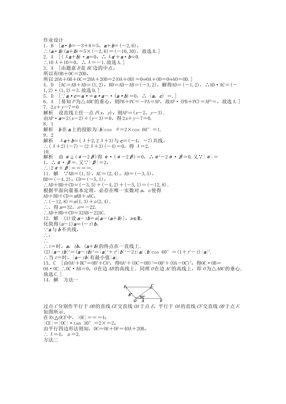 高中数学 第二章 平面向量章末复习课 新人教A版必修4_第3页