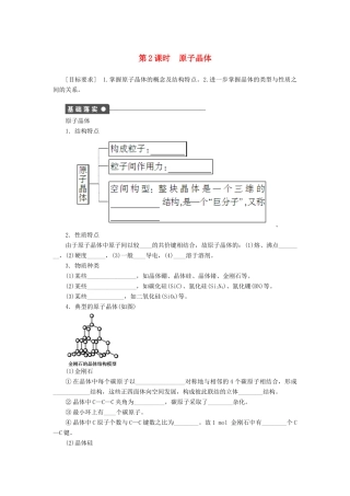 高中化学 3.2.2 原子晶体课时作业 新人教版选修3