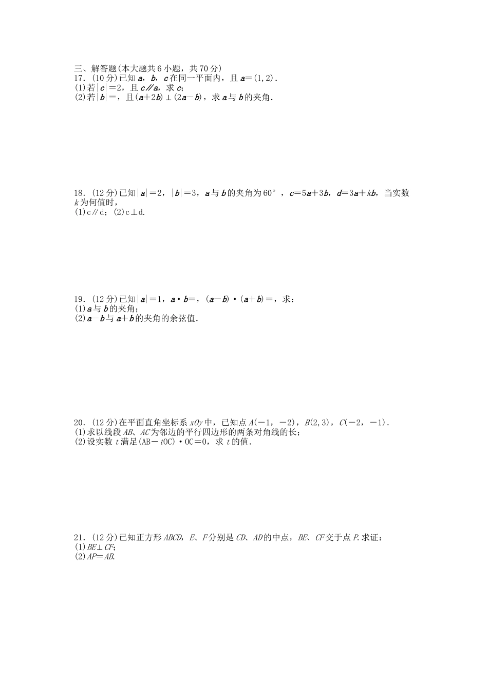高中数学 第二章 平面向量章末综合检测（A）新人教A版必修4_第2页