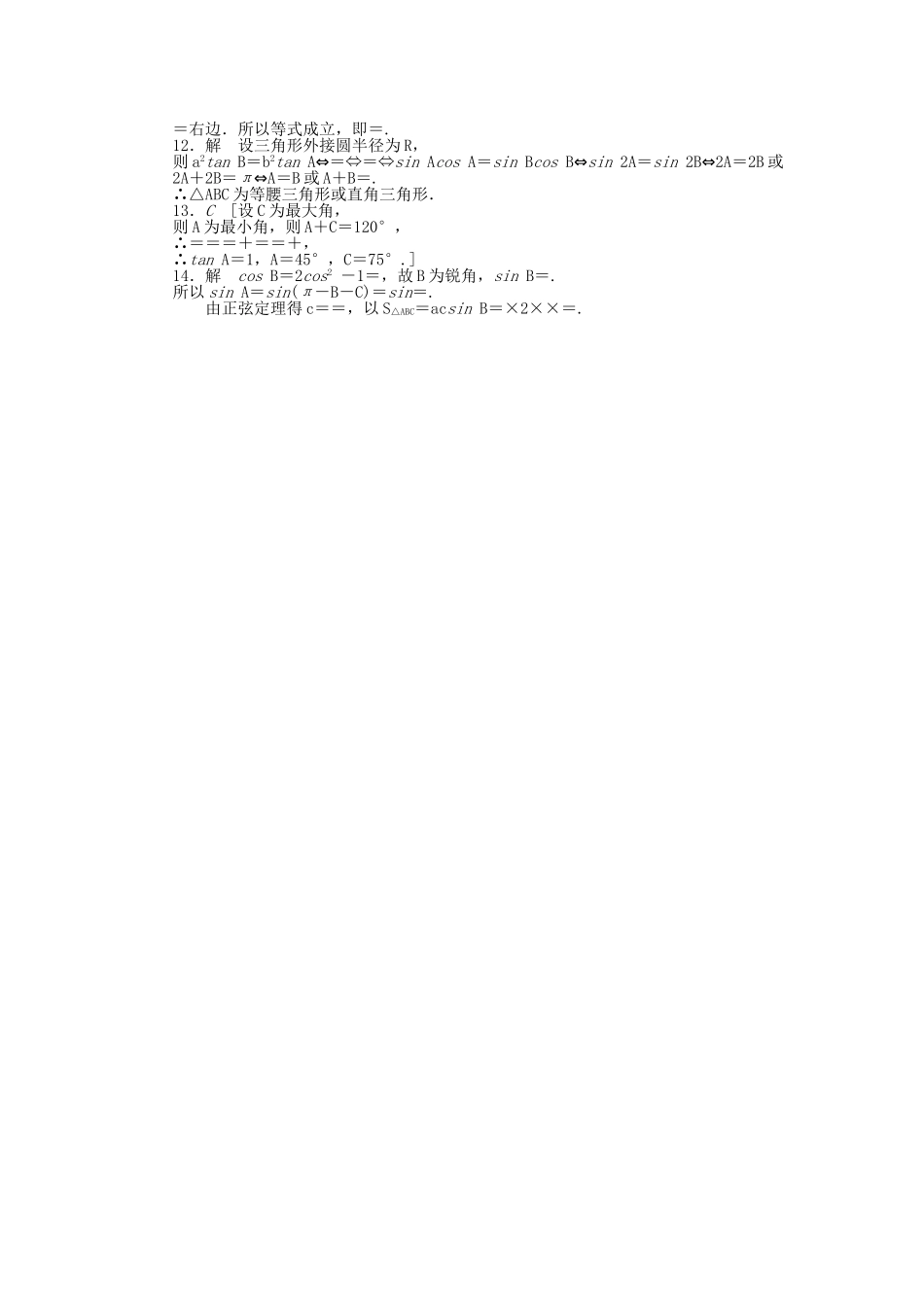 高中数学 2.1.1 正弦定理（二）课时作业 北师大版必修5_第3页
