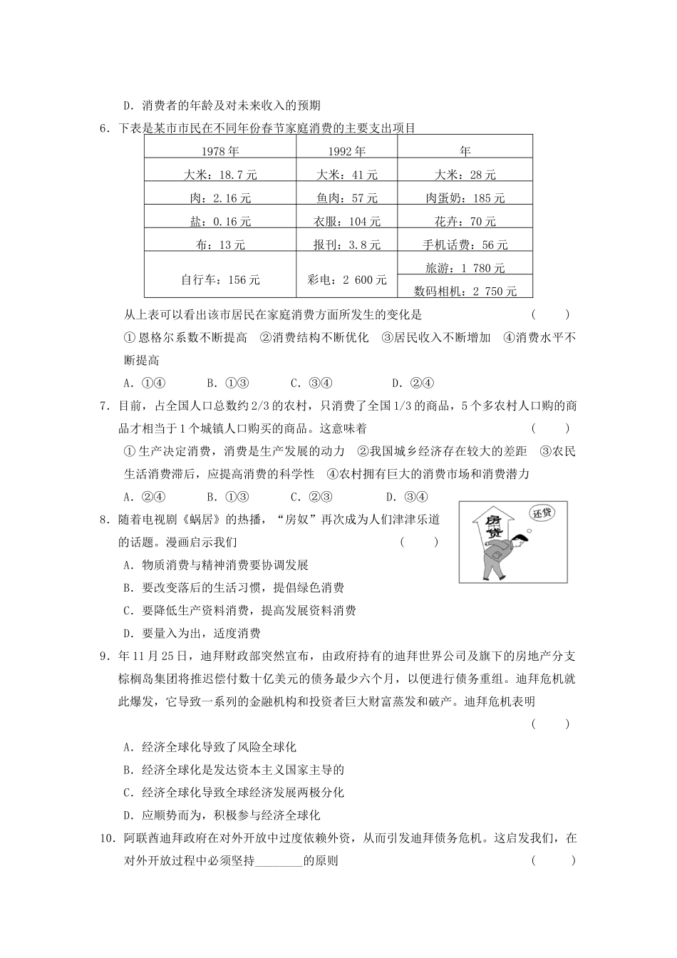 高考政治二轮复习 专题4 交换和消费 限实规范训练 大纲人教_第2页