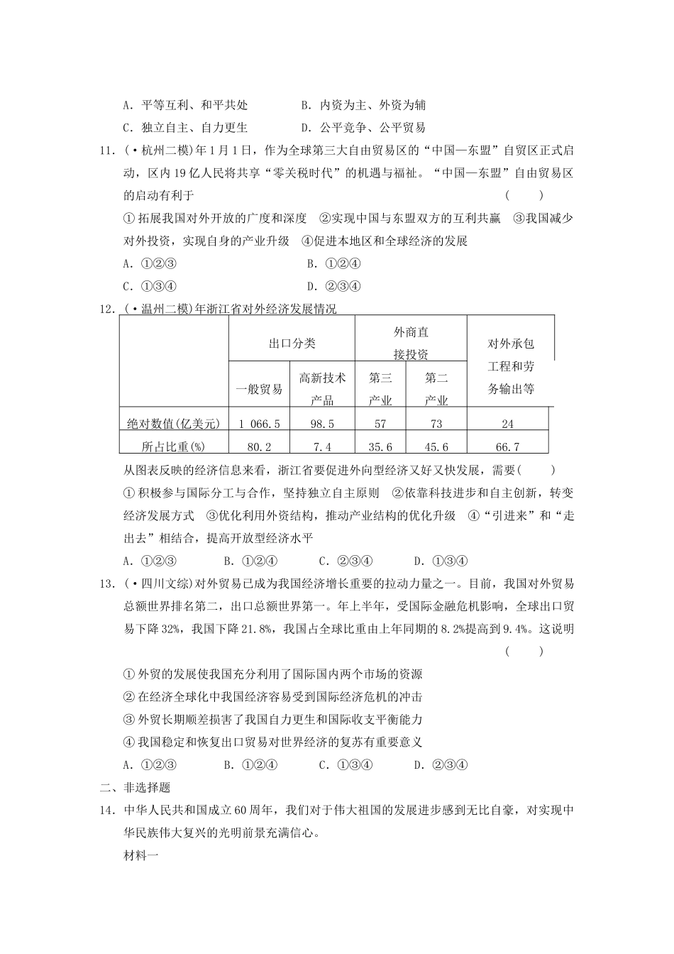 高考政治二轮复习 专题4 交换和消费 限实规范训练 大纲人教_第3页