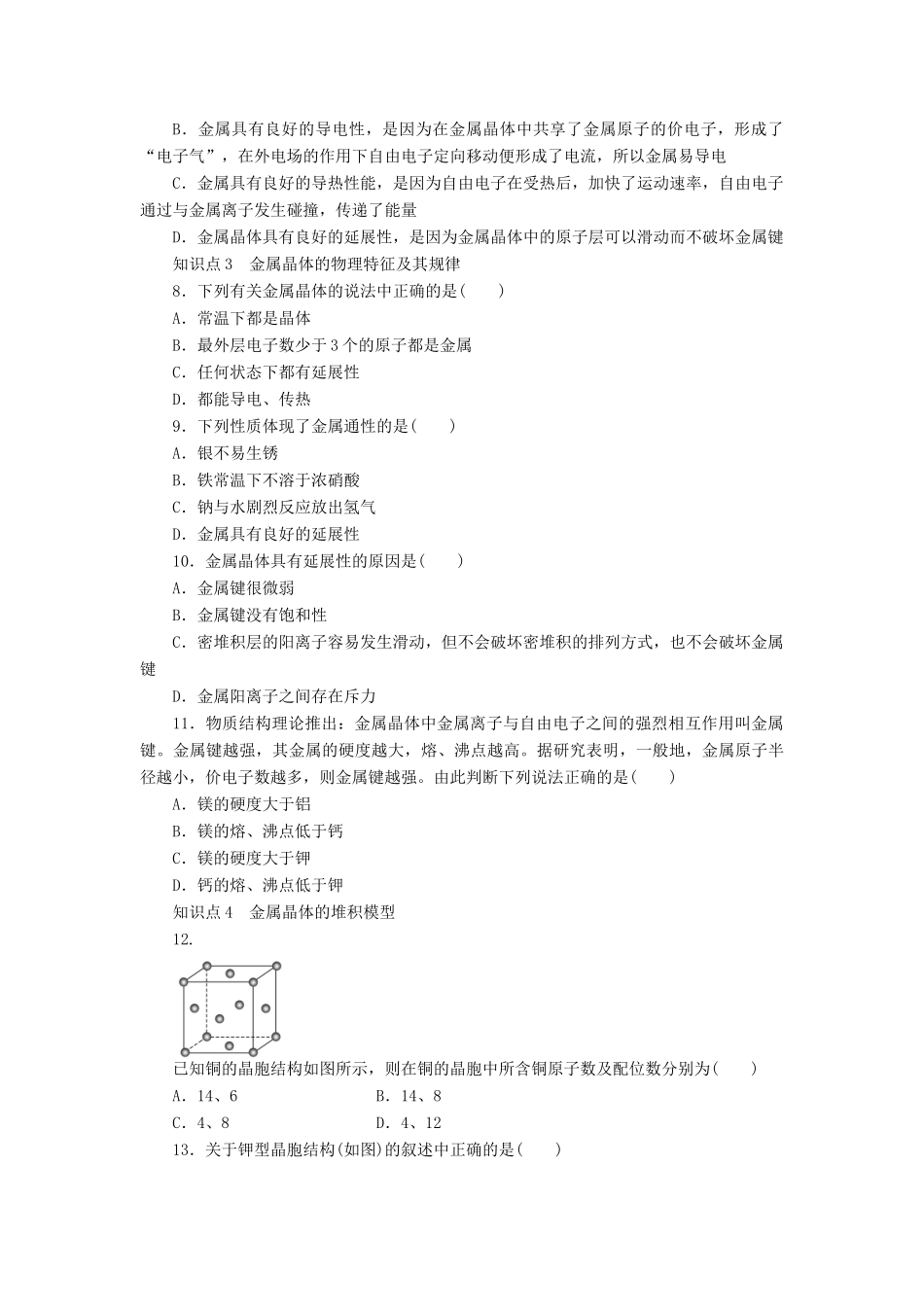 高中化学 3.3 金属晶体（第2课时）习题课 新人教版选修3_第2页