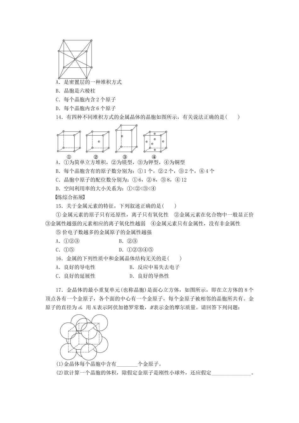 高中化学 3.3 金属晶体（第2课时）习题课 新人教版选修3_第3页