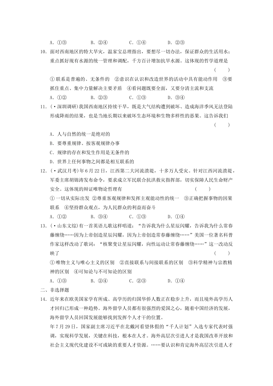 高考政治二轮复习 专题5 唯物论 限实规范训练 大纲人教_第3页