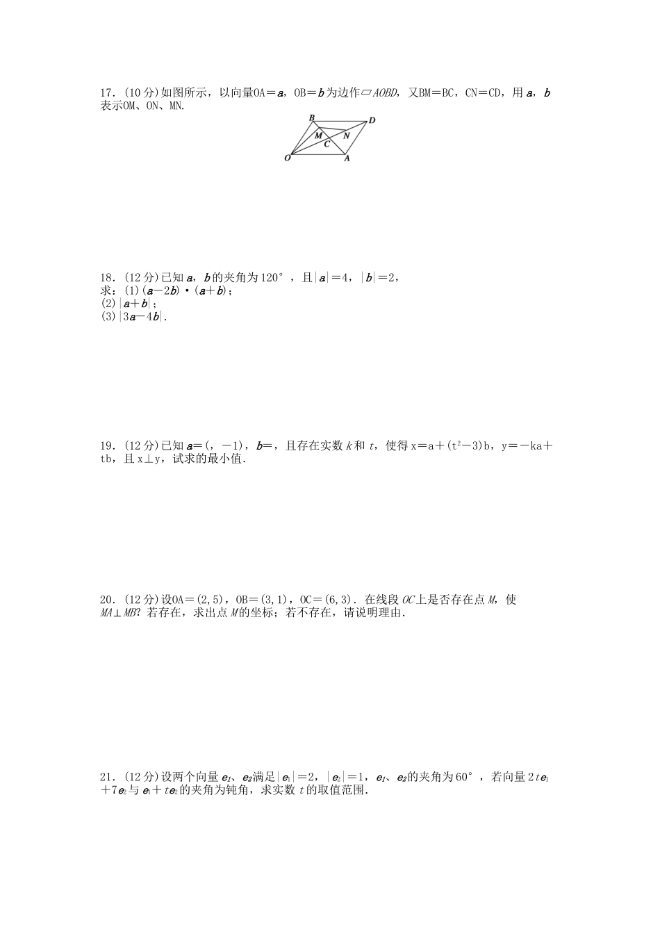 高中数学 第二章 平面向量章末综合检测（B）新人教A版必修4_第2页