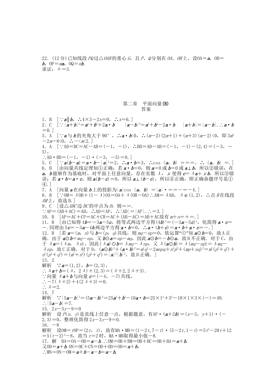 高中数学 第二章 平面向量章末综合检测（B）新人教A版必修4_第3页