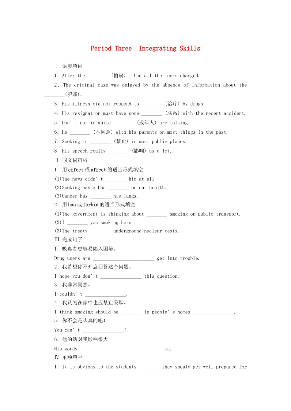 高中英语 Module 2 Period Three Integrating Skills课时作业 外研版必修2_第1页