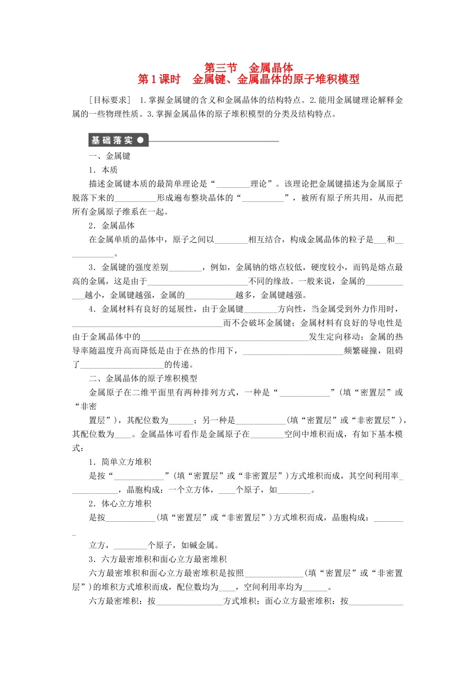 高中化学 3.3.1 金属键、金属晶体的原子堆积模型课时作业 新人教版选修3_第1页