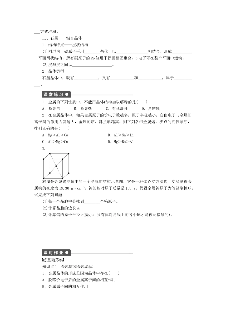高中化学 3.3.1 金属键、金属晶体的原子堆积模型课时作业 新人教版选修3_第2页