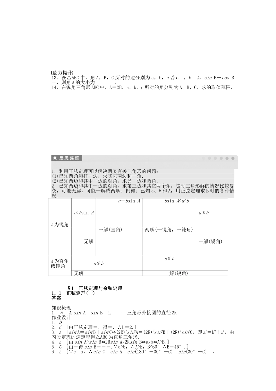 高中数学 2.1.1 正弦定理（一）课时作业 北师大版必修5_第2页
