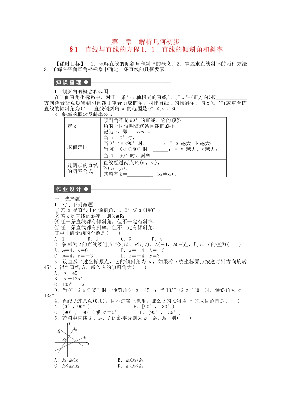 高中数学 2.1.1 直线的倾斜角和斜率课时作业 北师大版必修2_第1页