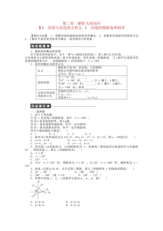高中数学 2.1.1 直线的倾斜角和斜率课时作业 北师大版必修2