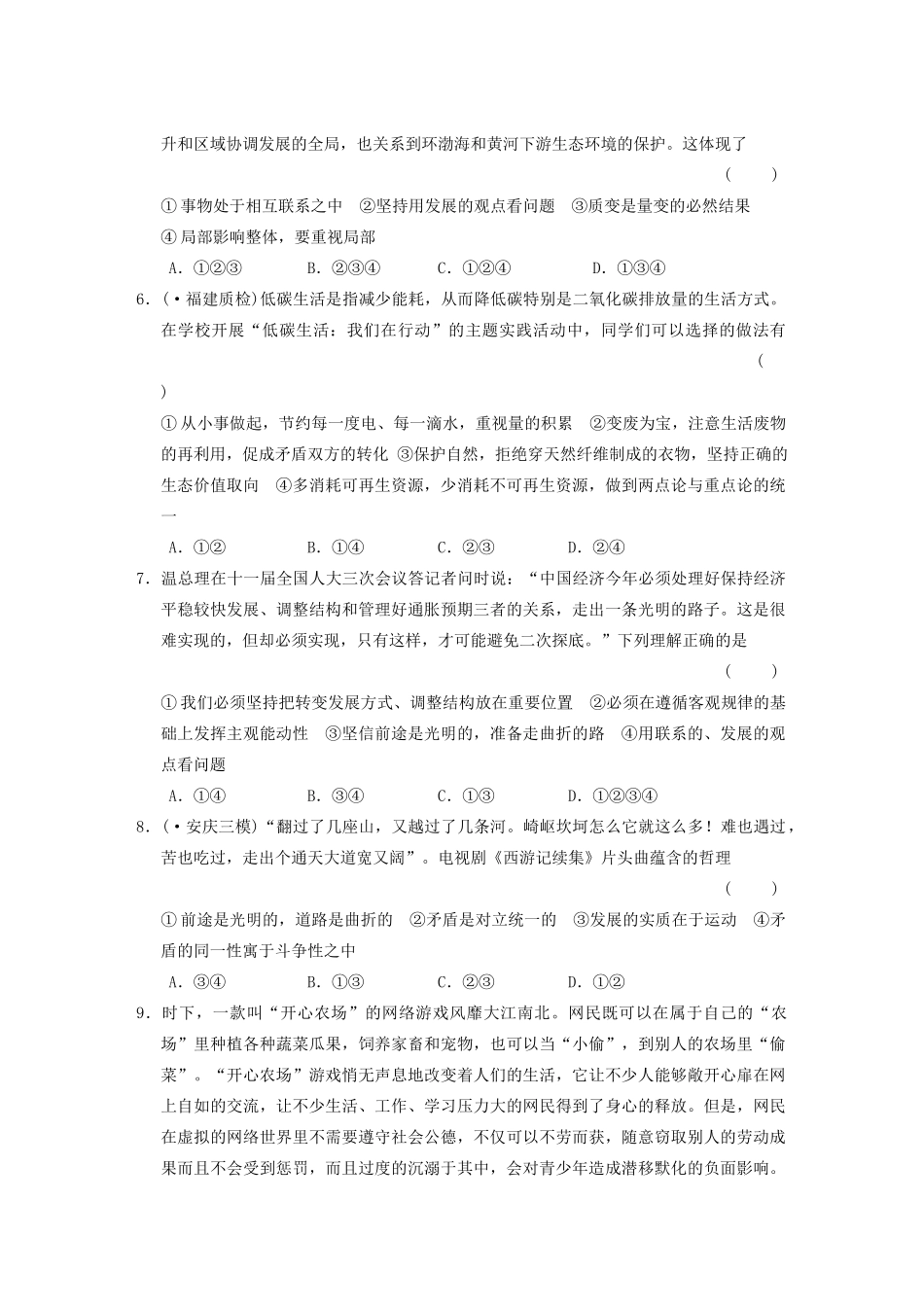 高考政治二轮复习 专题6 辩证法 限实规范训练 大纲人教_第2页