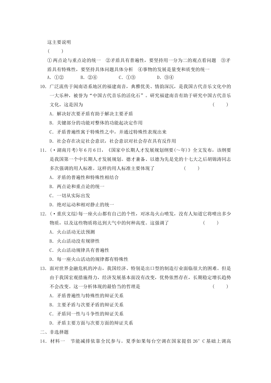 高考政治二轮复习 专题6 辩证法 限实规范训练 大纲人教_第3页