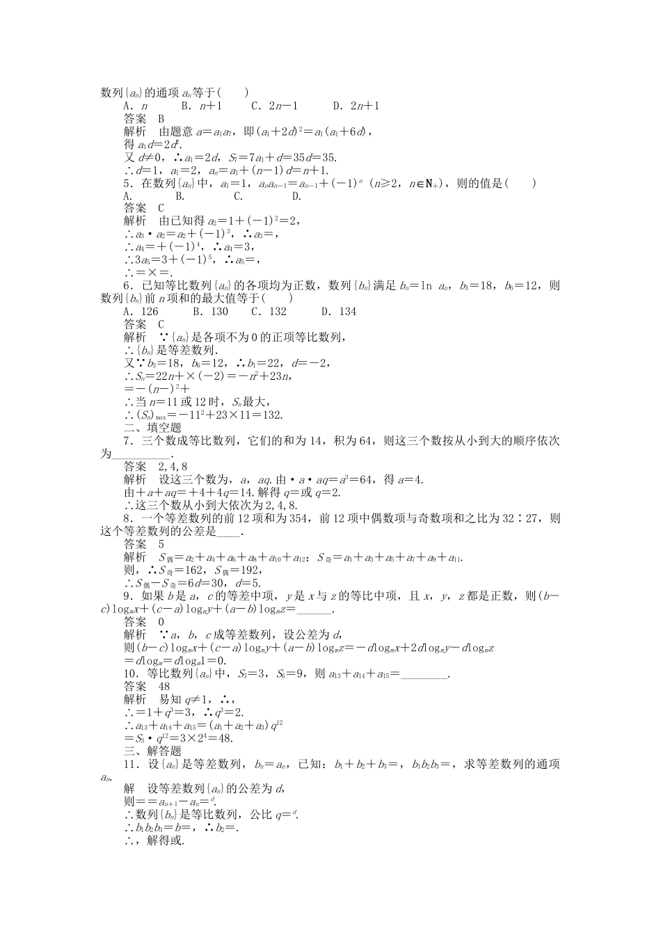 高中数学 第二章 数列复习课 新人教A版必修5_第2页