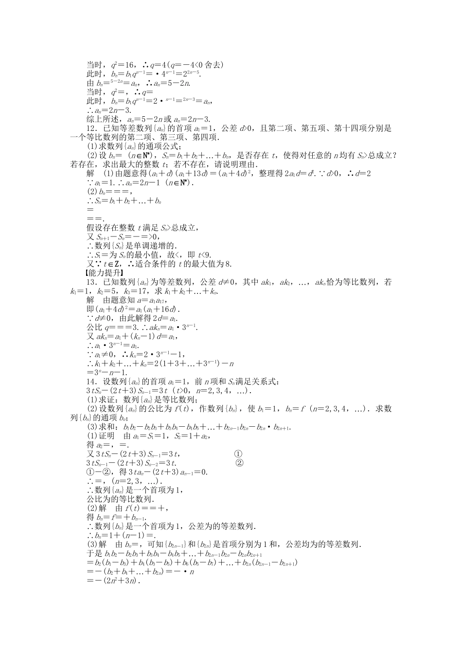 高中数学 第二章 数列复习课 新人教A版必修5_第3页