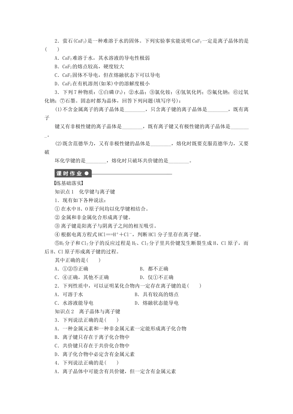 高中化学 3.4.1 离子晶体、晶格能课时作业 新人教版选修3_第2页