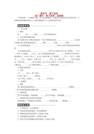 高中化学 3.4.1 离子晶体、晶格能课时作业 新人教版选修3