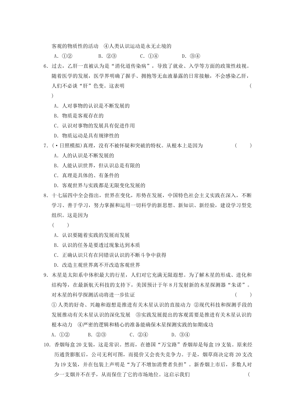 高考政治二轮复习 专题7 认识论 限实规范训练 大纲人教_第2页