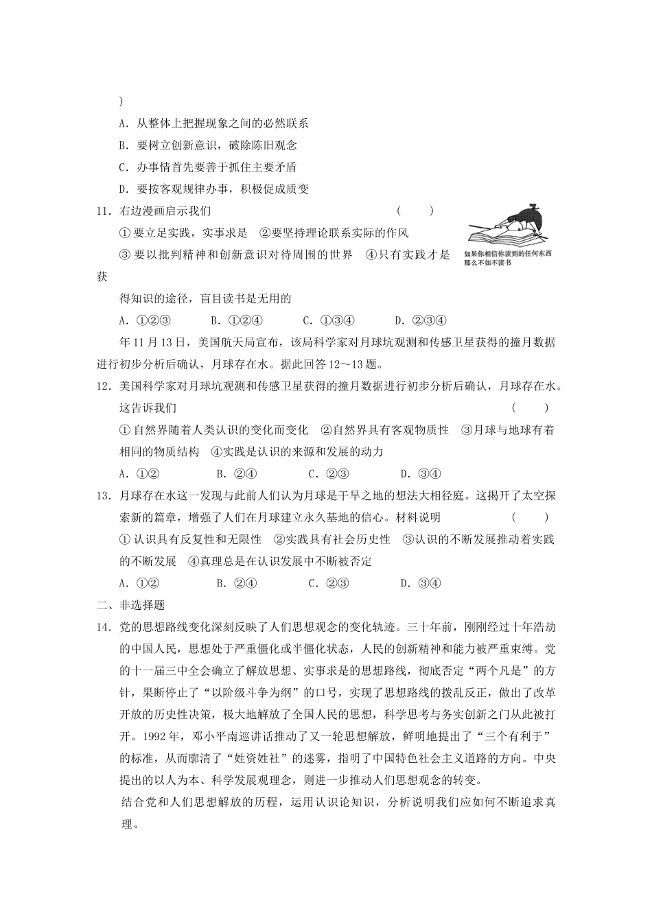 高考政治二轮复习 专题7 认识论 限实规范训练 大纲人教_第3页