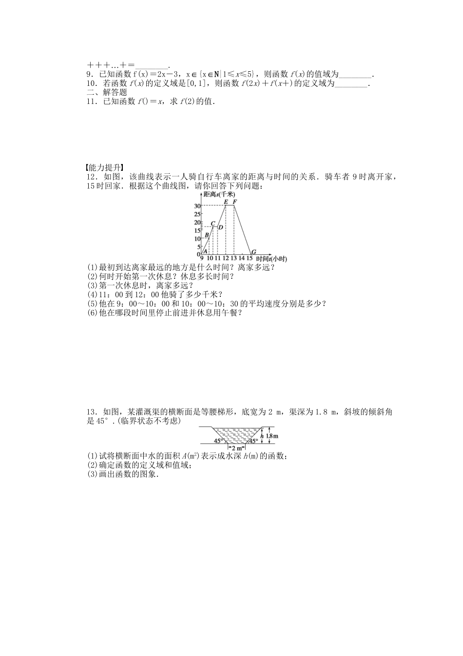 高中数学 2.1.1函数的概念和图象课时作业 苏教版必修1_第2页