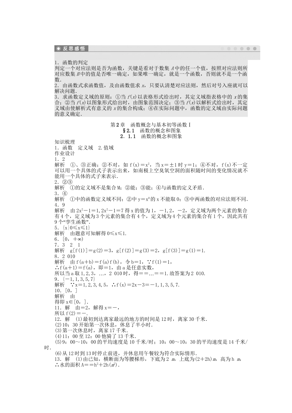 高中数学 2.1.1函数的概念和图象课时作业 苏教版必修1_第3页