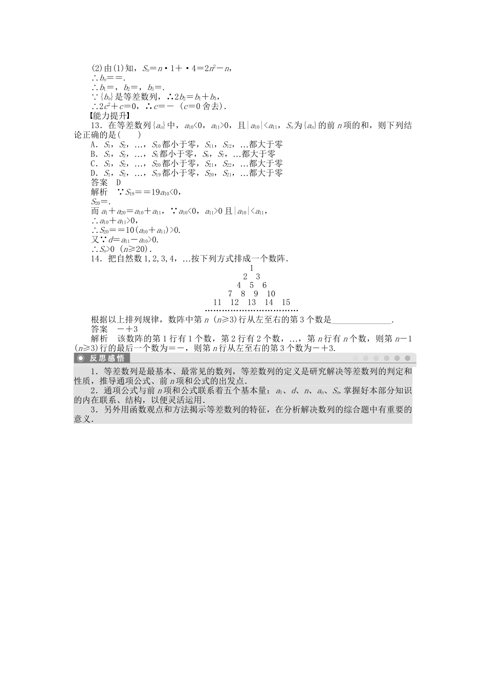 高中数学 第二章 数列习题课（1）新人教A版必修5_第3页