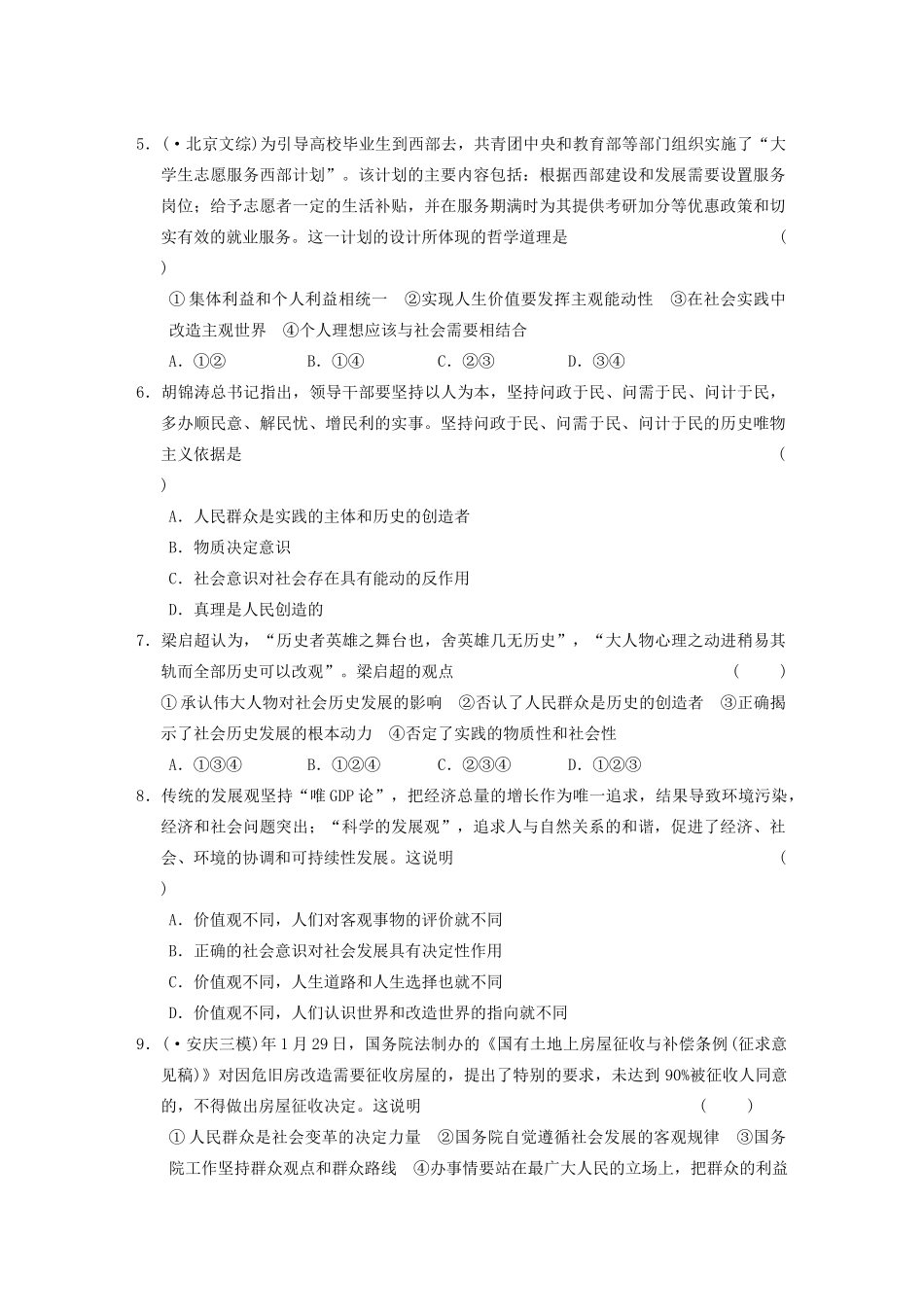 高考政治二轮复习 专题8 人生观 限实规范训练 大纲人教_第2页