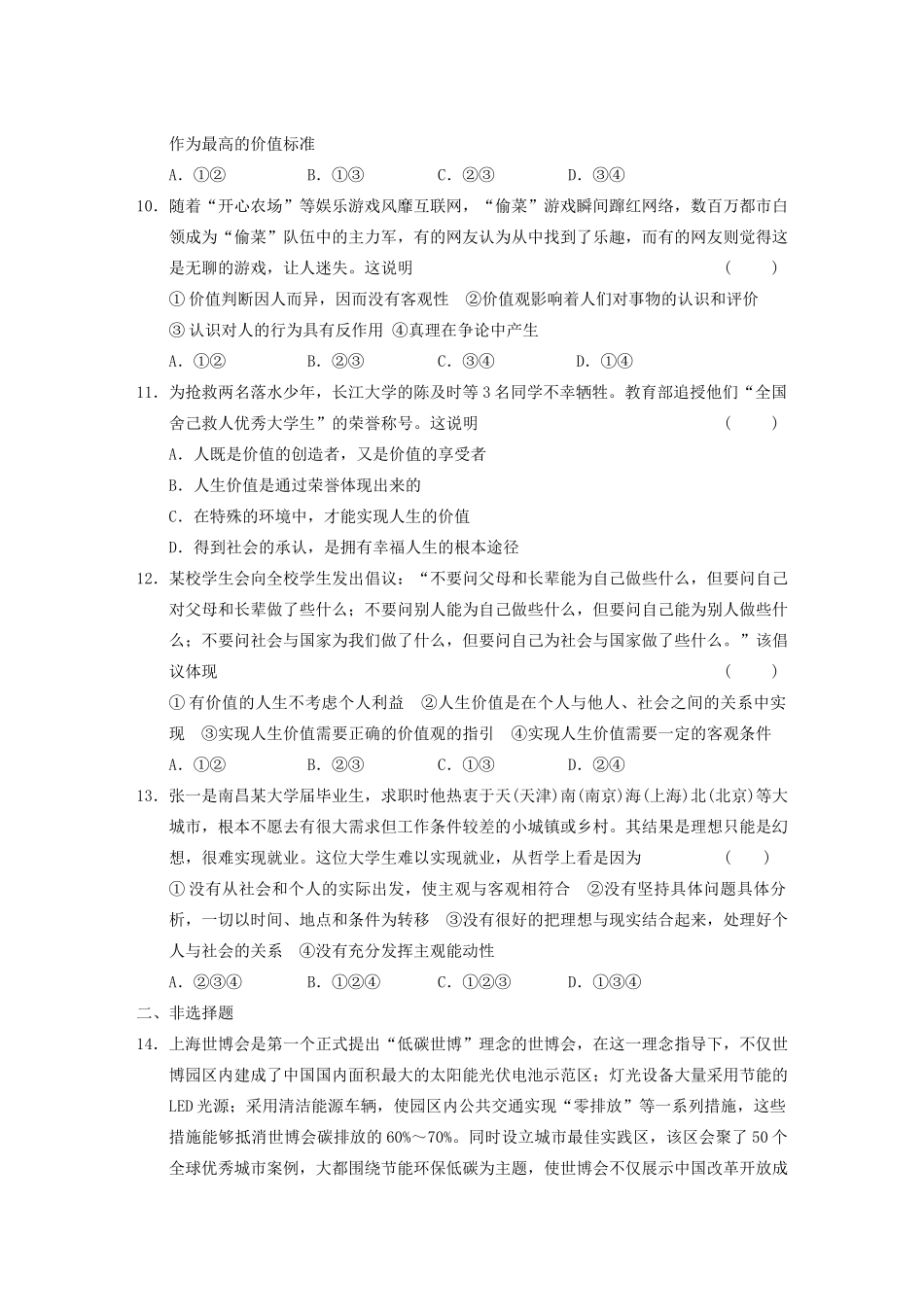高考政治二轮复习 专题8 人生观 限实规范训练 大纲人教_第3页
