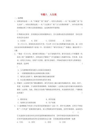 高考政治二轮复习 专题8 人生观 限实规范训练 大纲人教