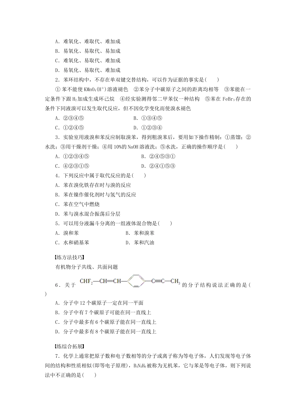 高中化学 第二章 第二节 第1课时 苯的结构与化学性质课时作业 新人教版选修5_第3页