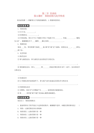 高中化学 第二章 第二节 第1课时 苯的结构与化学性质课时作业 新人教版选修5