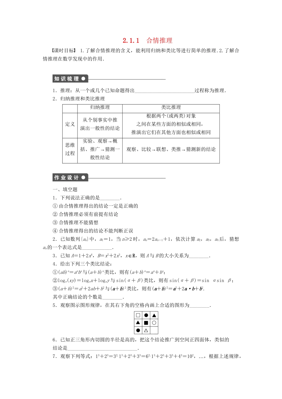 高中数学 2.1.1合情推理课时作业 苏教版选修1-2_第1页