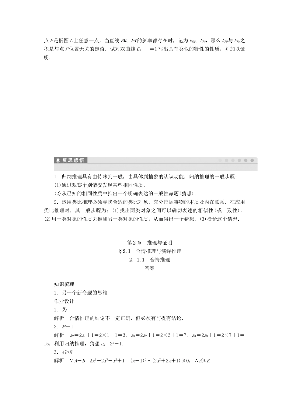 高中数学 2.1.1合情推理课时作业 苏教版选修1-2_第3页