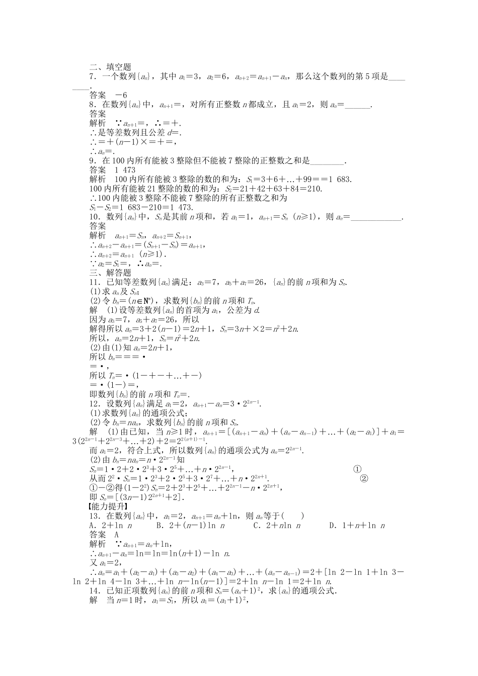 高中数学 第二章 数列习题课（2）新人教A版必修5_第2页