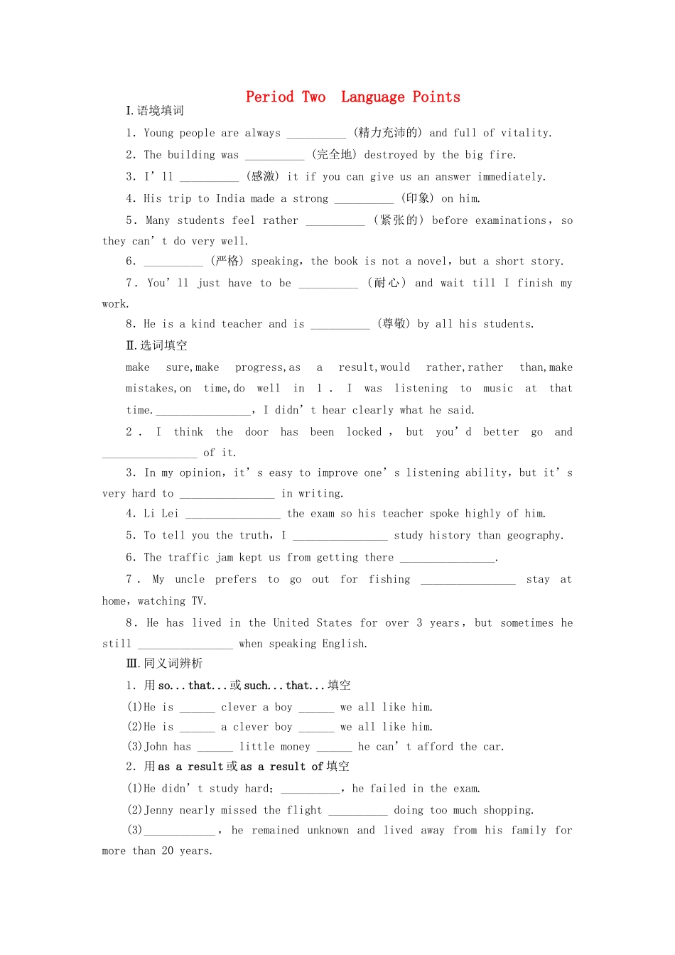 高中英语 Module 2 Period Two Language Points课时作业 外研版必修1_第1页