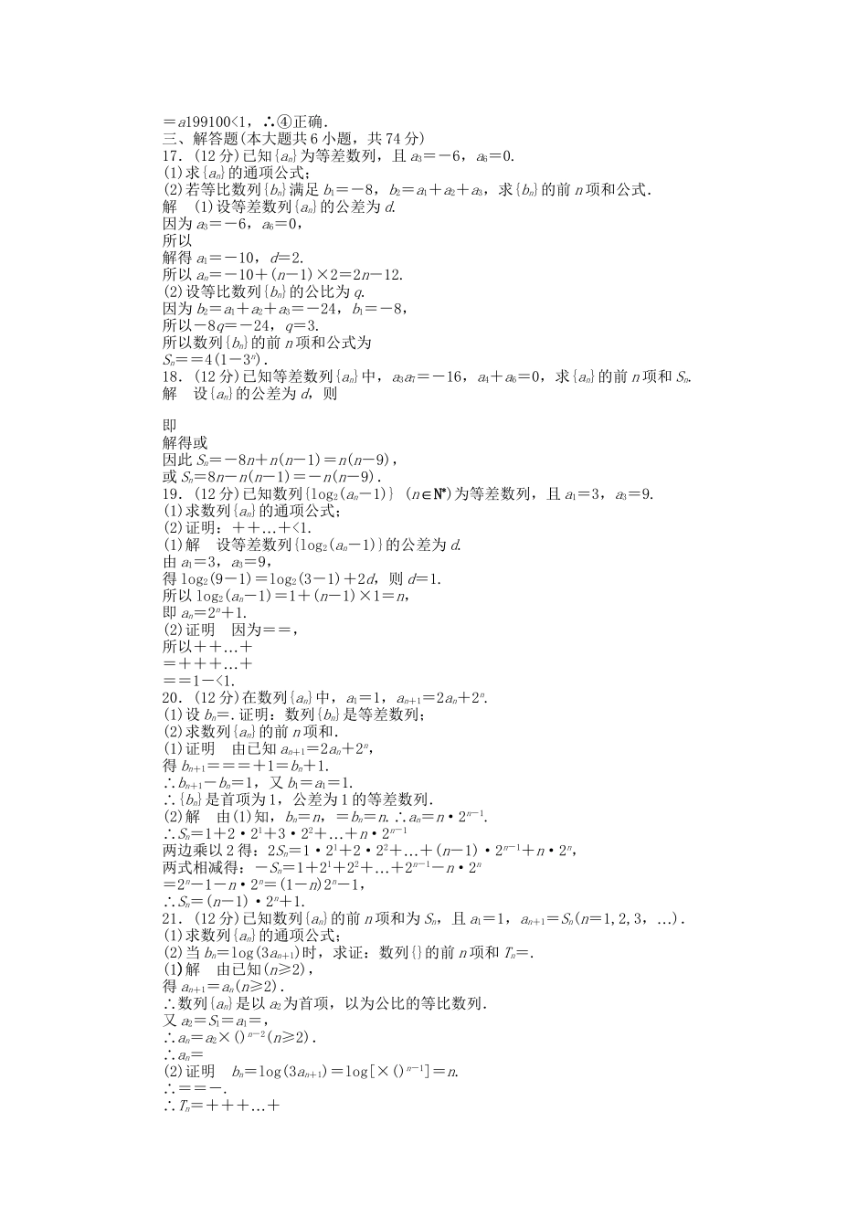 高中数学 第二章 数列章末综合检测（A）新人教A版必修5_第3页