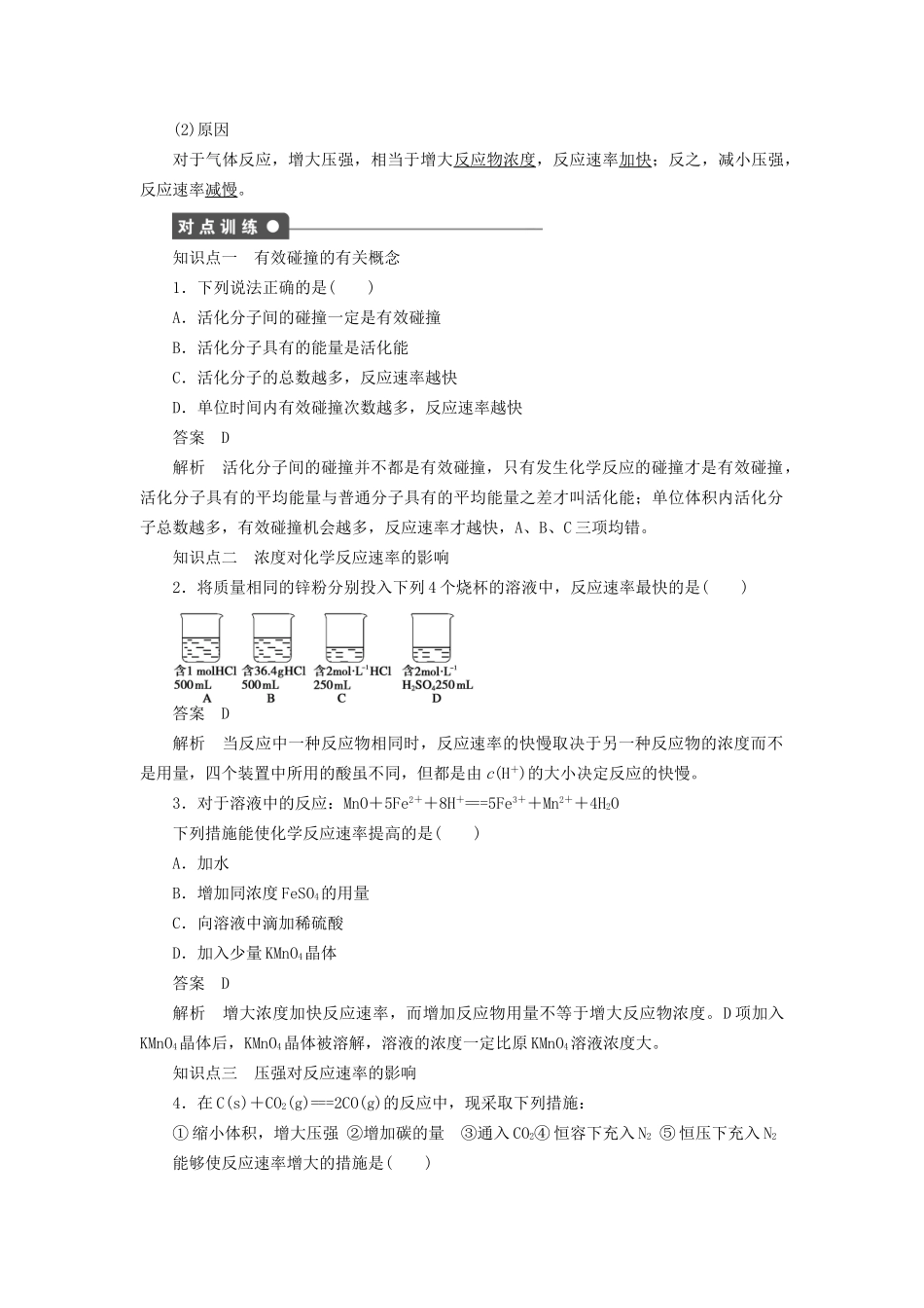 高中化学 第二章 第二节 第1课时 有效碰撞　浓度、压强对化学反应速率的影响课时作业 新人教版选修4_第2页