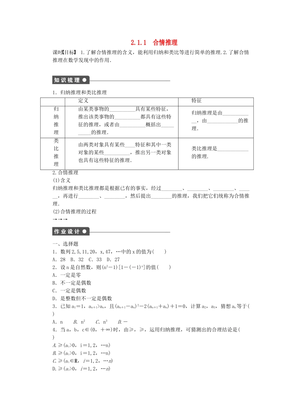高中数学 2.1.1合情推理课时作业 新人教A版选修2-2_第1页