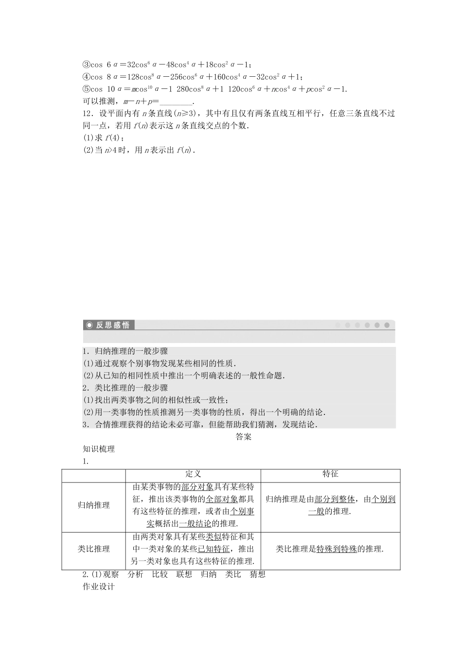 高中数学 2.1.1合情推理课时作业 新人教A版选修2-2_第3页