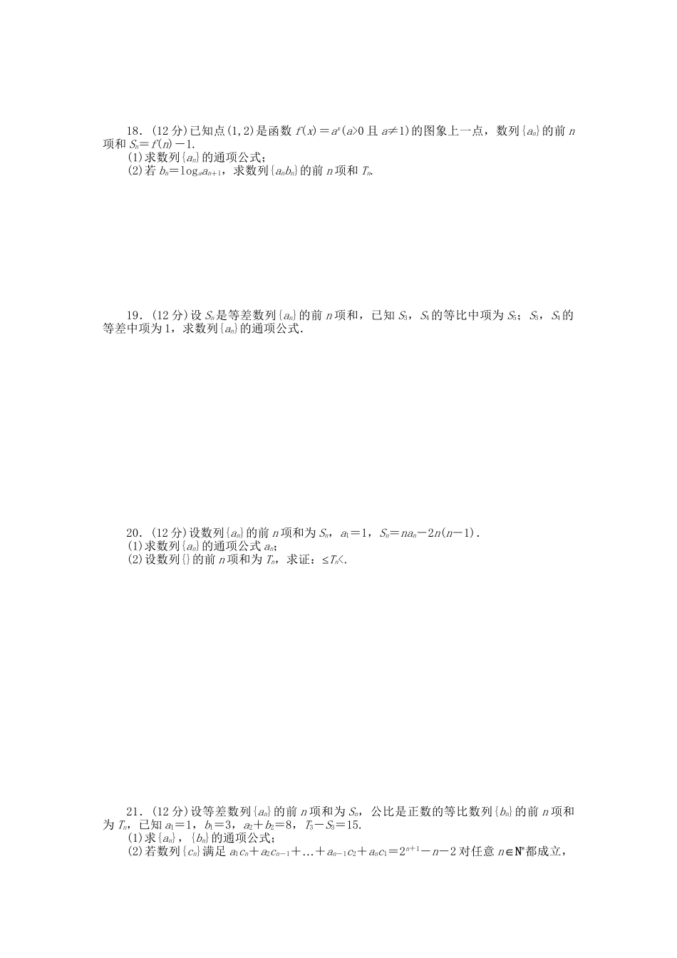 高中数学 第二章 数列章末综合检测（B）新人教A版必修5_第2页