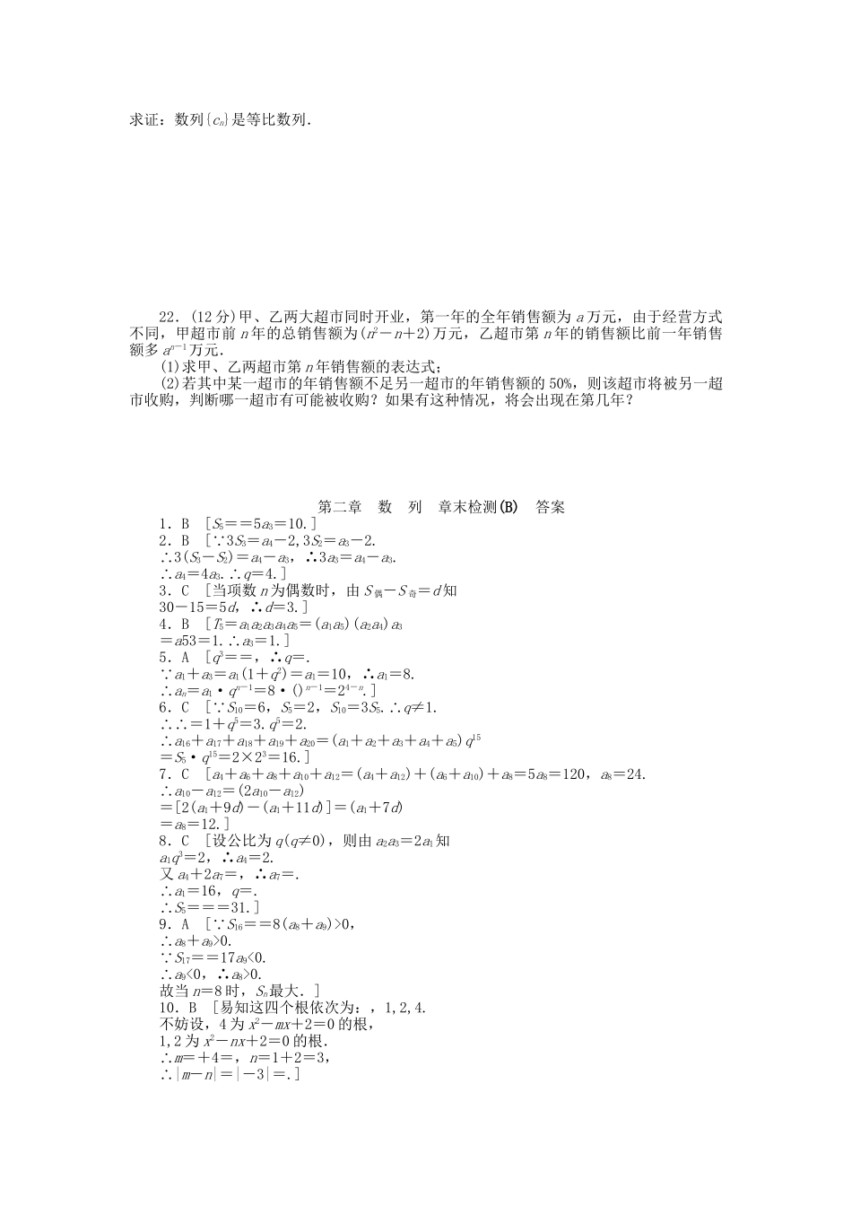 高中数学 第二章 数列章末综合检测（B）新人教A版必修5_第3页