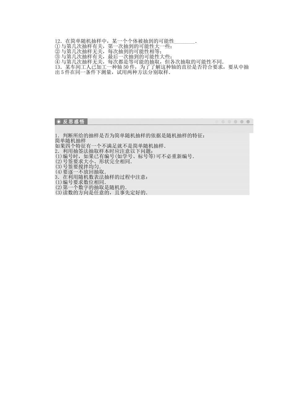 高中数学 2.1.1简单随机抽样课时作业 苏教版必修3_第2页