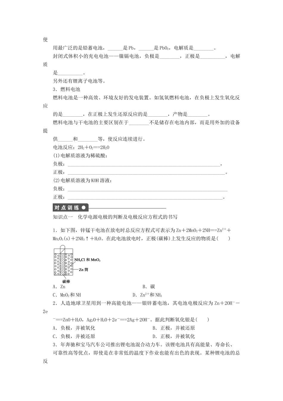 高中化学 第二章 第二节 第2课时 发展中的化学电源课时作业 新人教版必修2_第2页