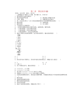 高中数学 第二章 算法初步单元检测卷A 北师大版必修3