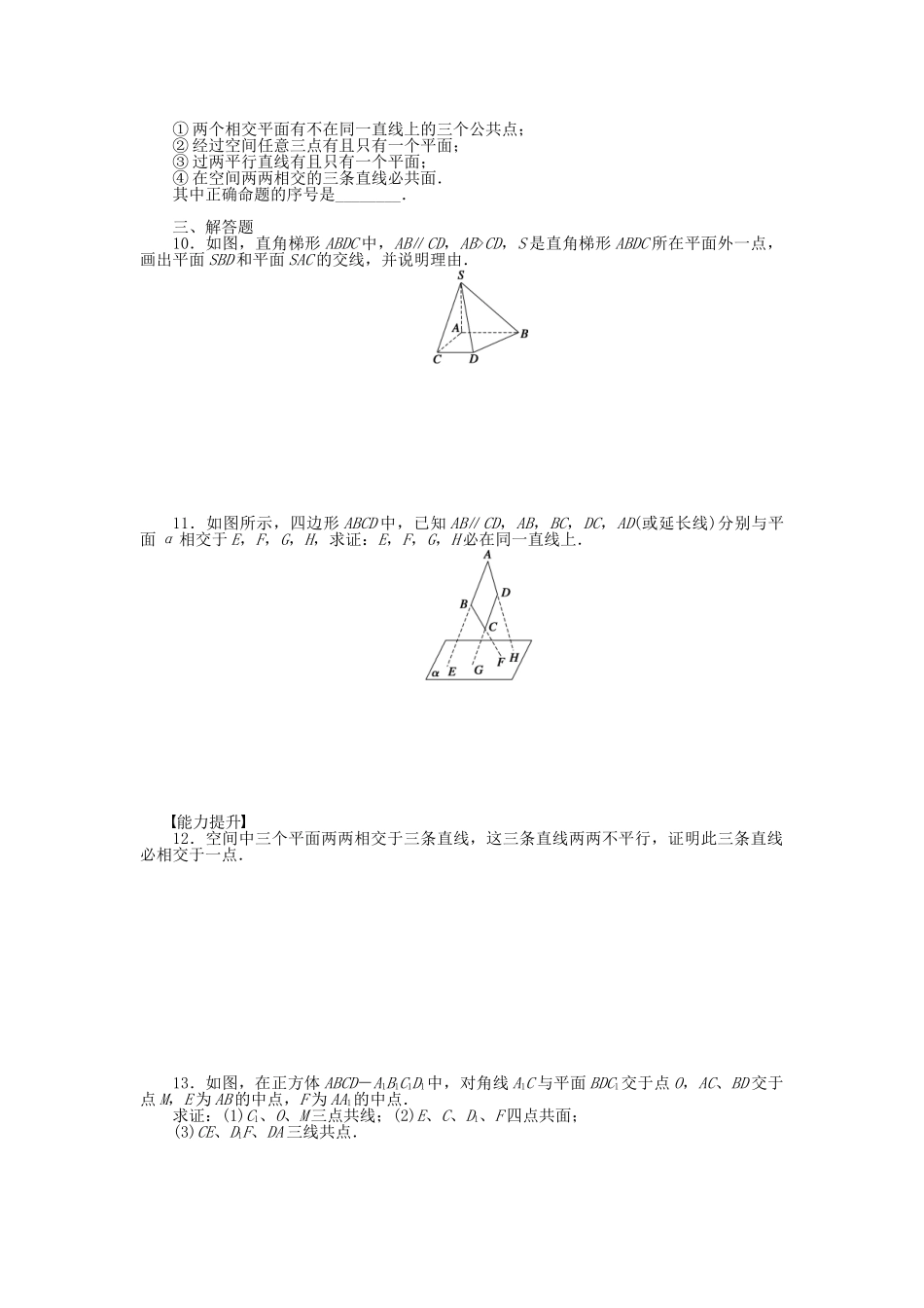 高中数学 2.1.1平面课时作业 新人教A版必修2_第2页